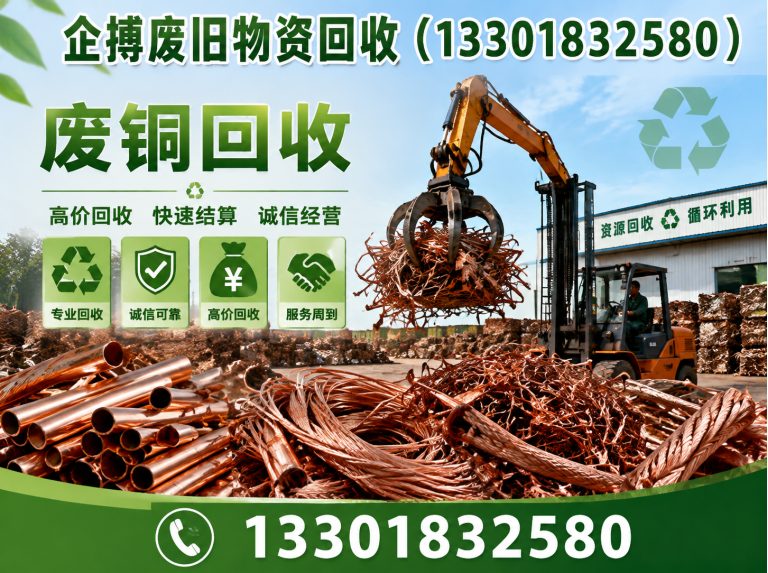 黄浦区企搏废旧物资回收展示图
